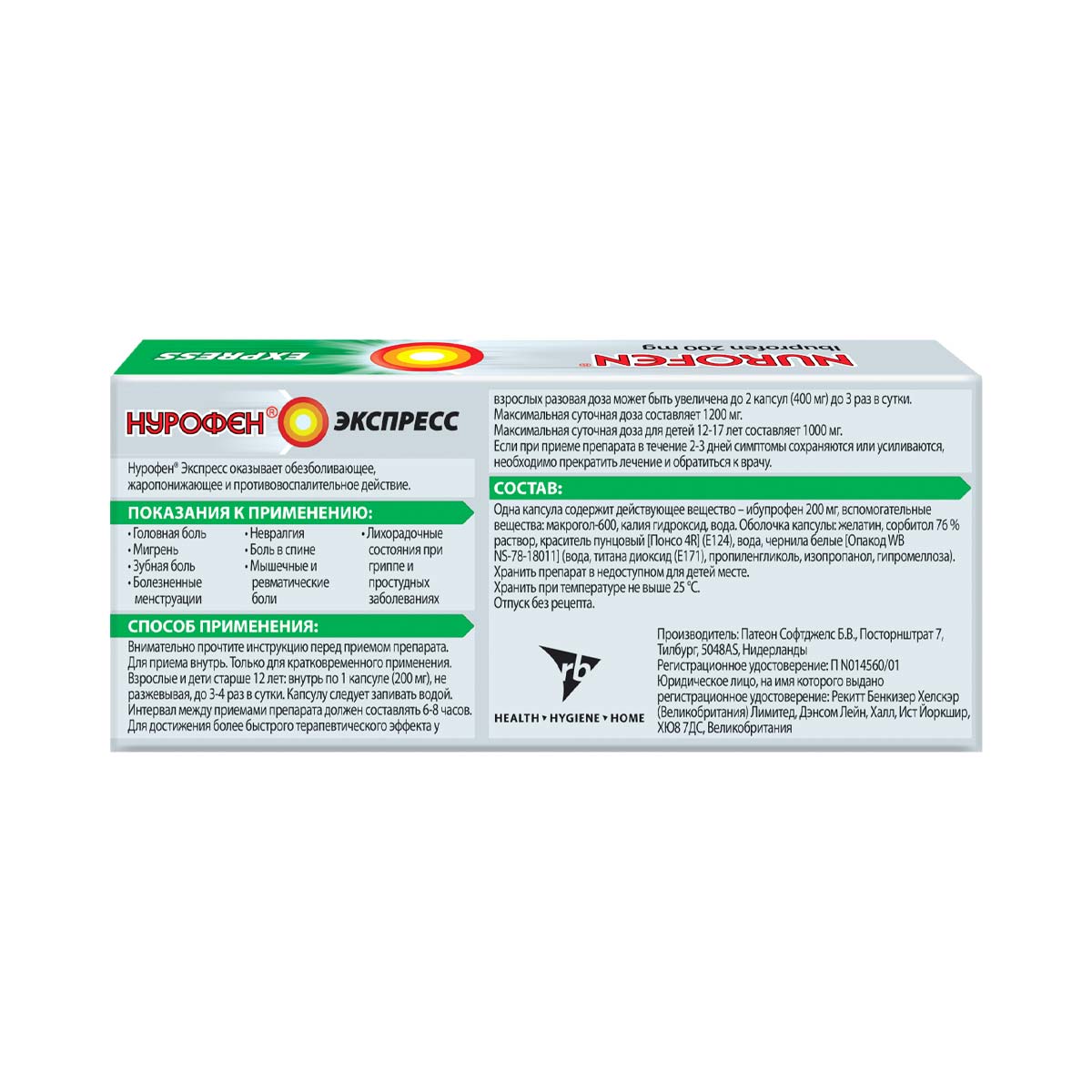 Nurofen - ნუროფენი  ექსპრესი 200მგ 8 კაფსულა 2
