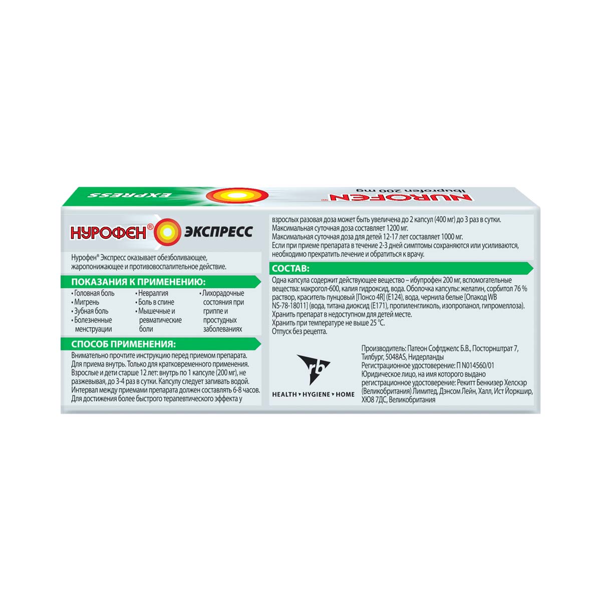Nurofen - ნუროფენი  ექსპრესი 200მგ 16 კაფსულა 2