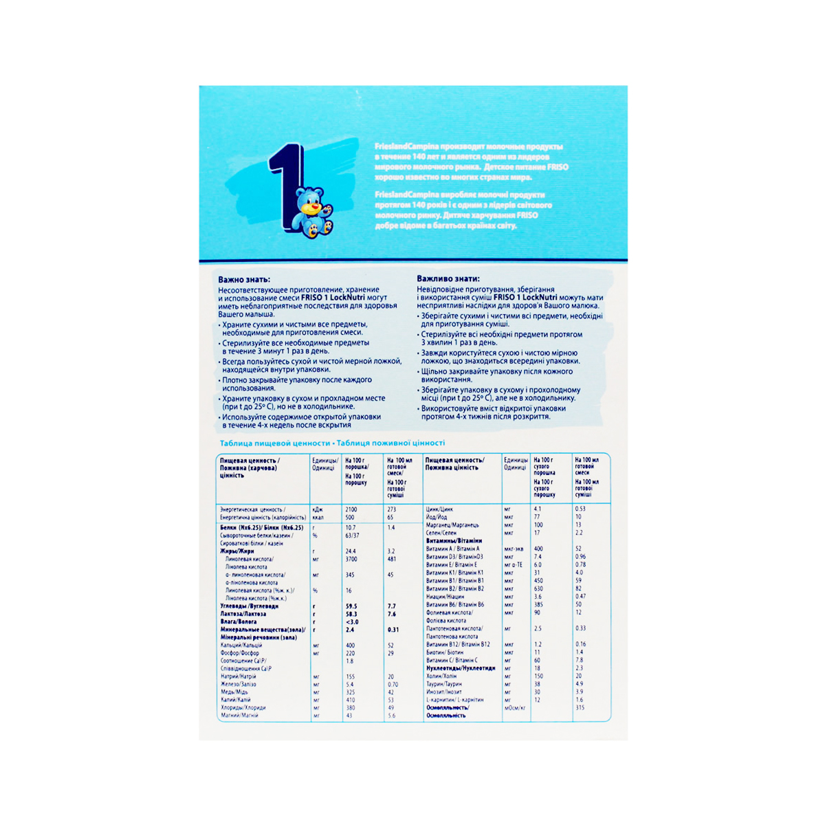 FRISO - ფრისო 1 700გ 2599 2