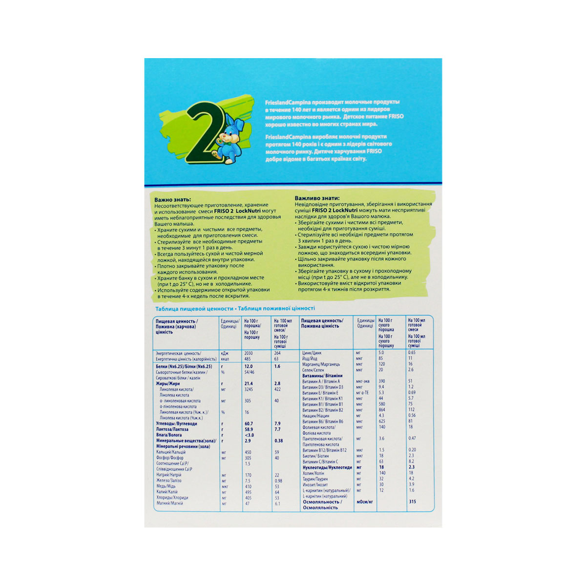 FRISO - ფრისო 2 700გ 2711 2