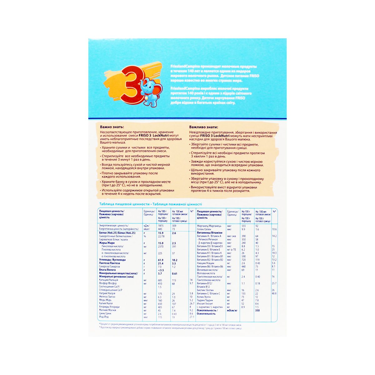 FRISO - ფრისო 3 700გ 2537 2