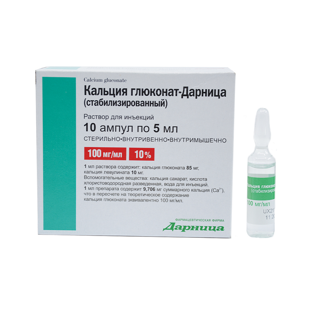 calci glukonate - კალცი გლუკონატი 10% 5მლ 10 ამპულა 2
