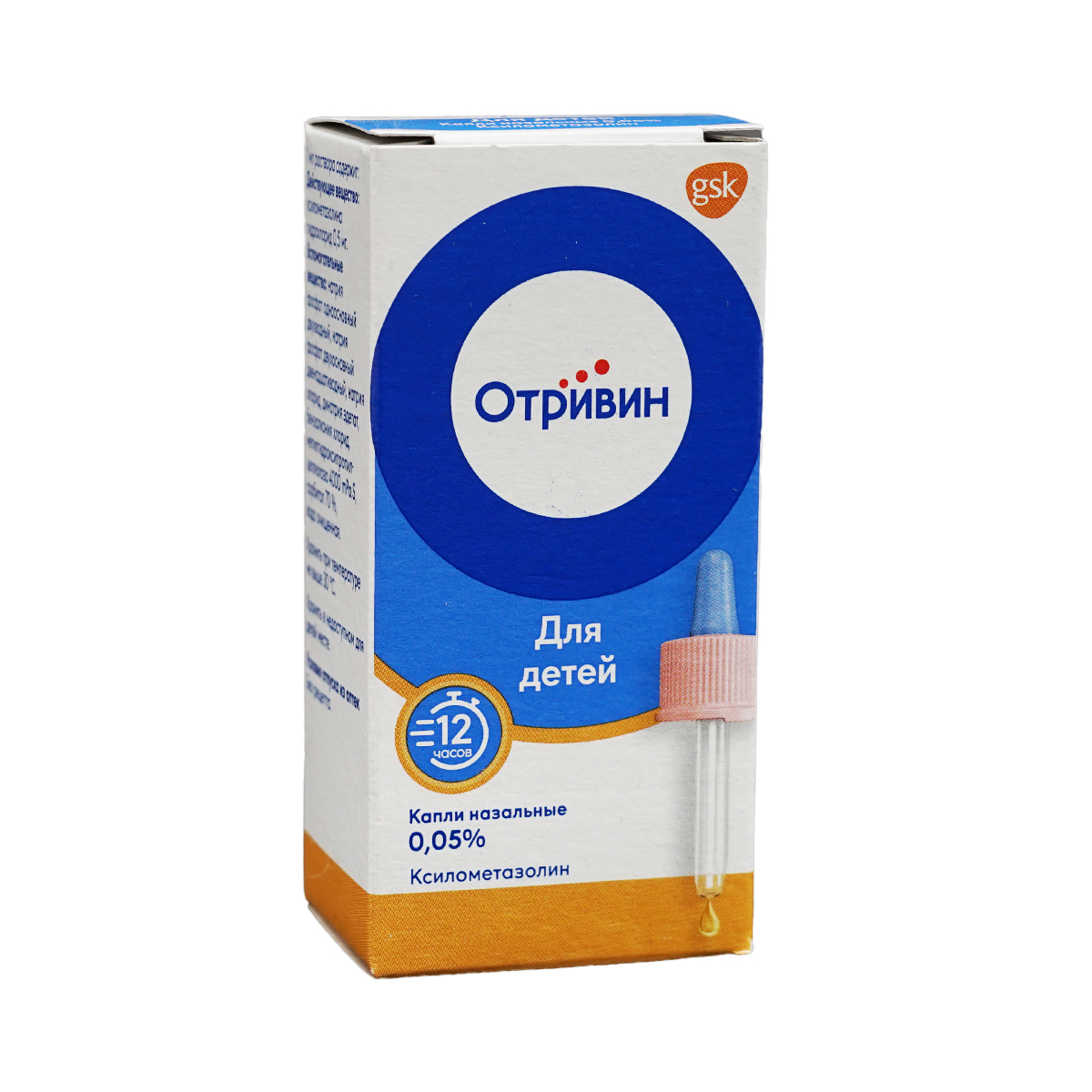 Otrivin - ოტრივინი 0.05% 10მლ ცხვირის წვეთები