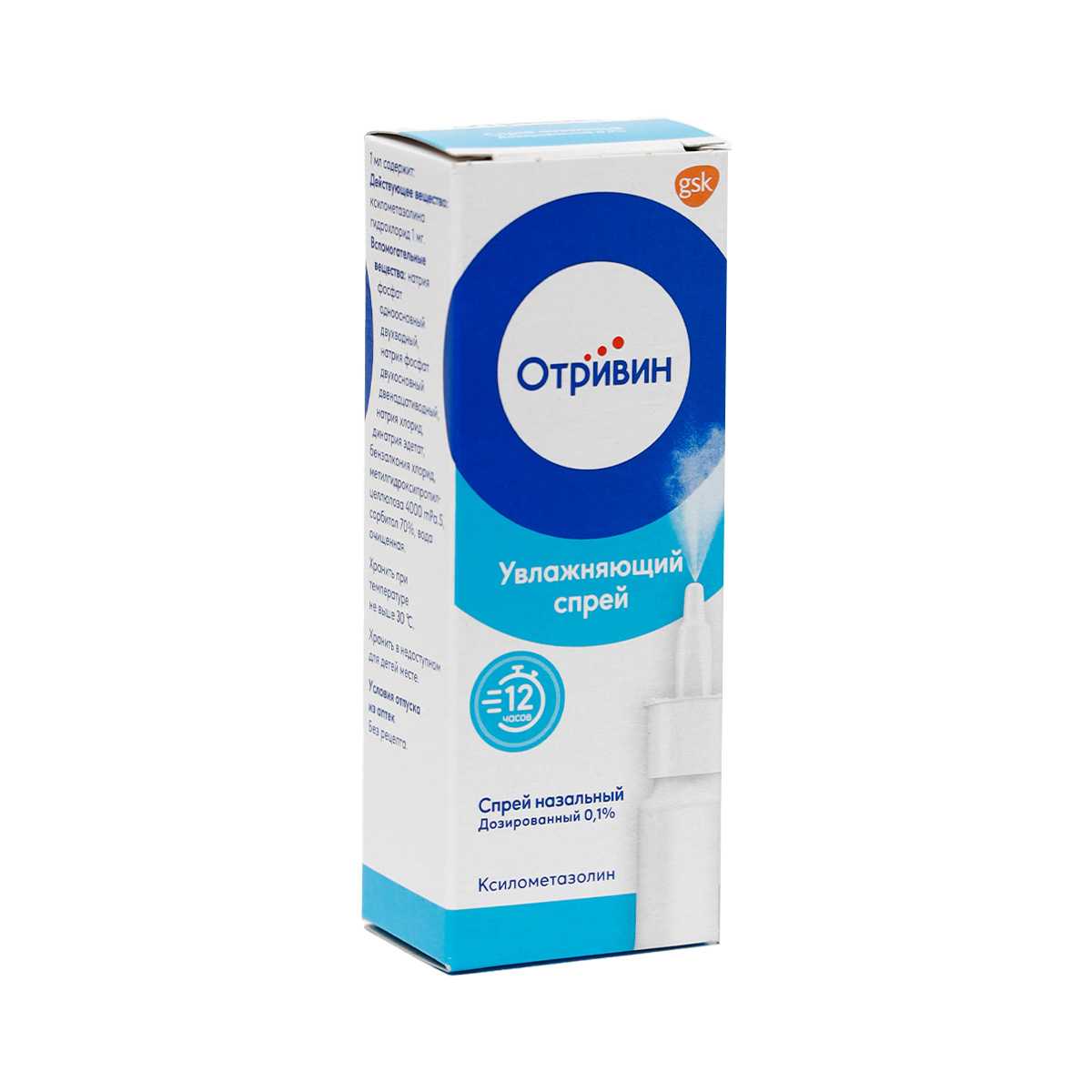 Otrivin - ოტრივინი 0.1% 10მლ ცხვირის აეროზოლი