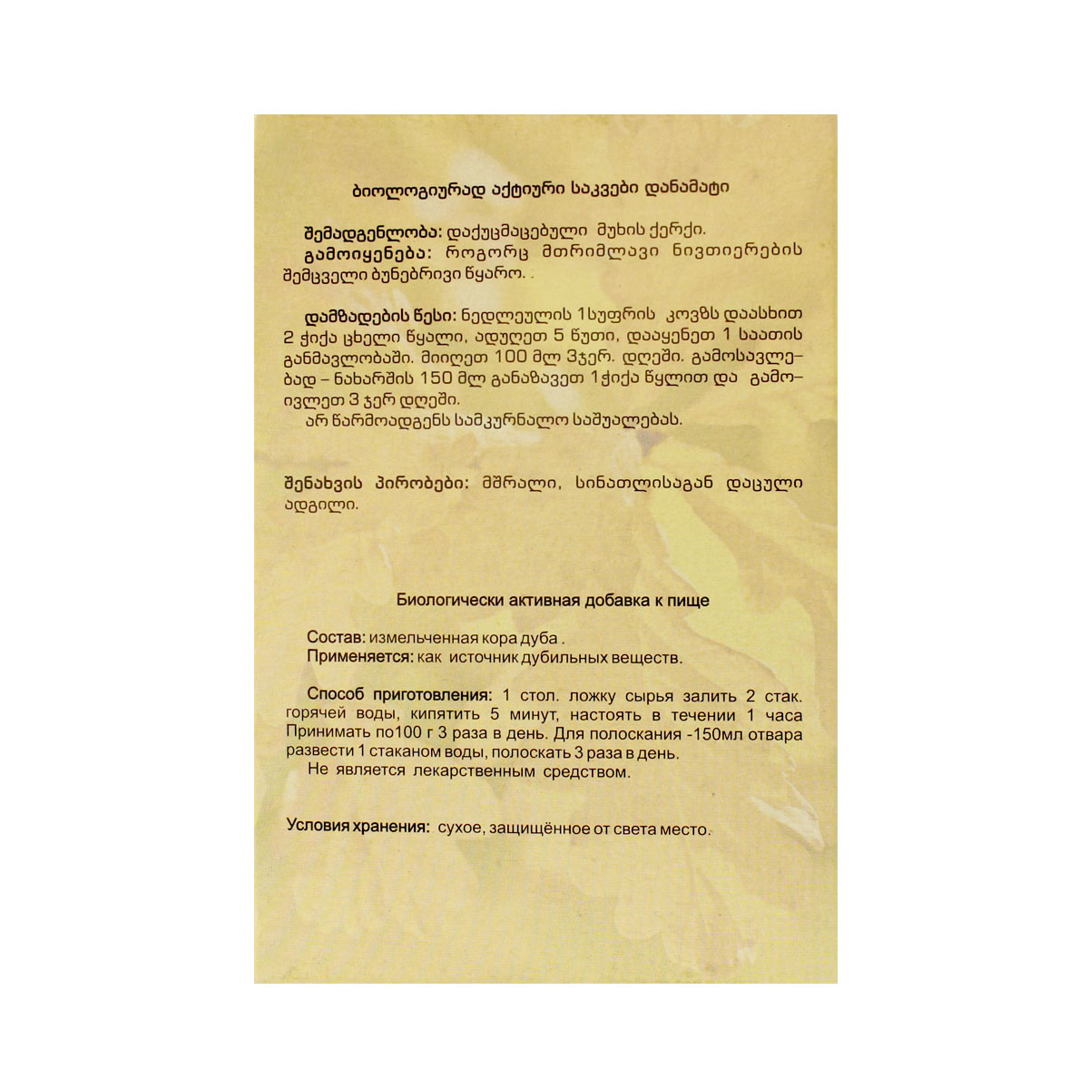 Cortex Quercus - მუხის ქერქი  40გ 2