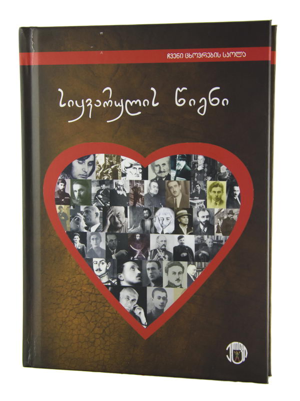 წიგნი სიყვარულის წიგნი 1684