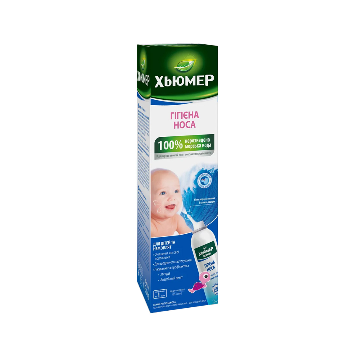 Humer - ჰიუმერი ბავშვის ცხვირის სპრეი 150მლ